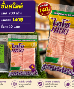 Alternative view of สามชั้นสไลด์ (700 กรัม) HS