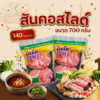 สันคอสไลด์ (700กรัม) HS