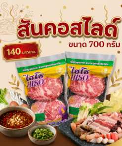 สันคอสไลด์ (700กรัม) HS