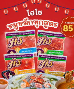 หมูหมัก (1KG) HS