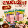 หมูสไลด์ 2in1 (700กรัม)